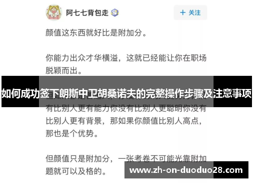 如何成功签下朗斯中卫胡桑诺夫的完整操作步骤及注意事项