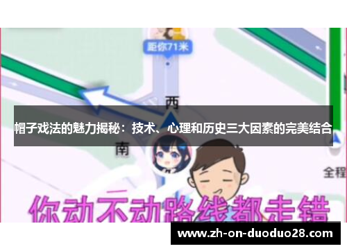 帽子戏法的魅力揭秘:技术、心理和历史三大因素的完美结合 帽子戏法的魅力揭秘:技术、心理和历史三大因素的完美结合