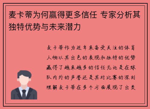 麦卡蒂为何赢得更多信任 专家分析其独特优势与未来潜力