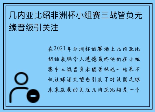 几内亚比绍非洲杯小组赛三战皆负无缘晋级引关注