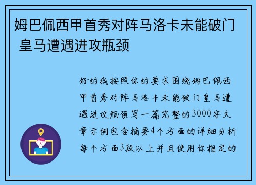 姆巴佩西甲首秀对阵马洛卡未能破门 皇马遭遇进攻瓶颈