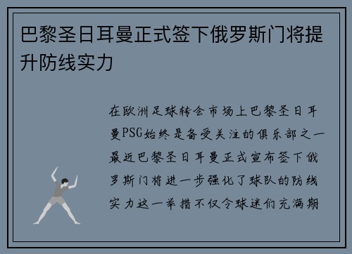 巴黎圣日耳曼正式签下俄罗斯门将提升防线实力 巴黎圣日耳曼正式签下俄罗斯门将提升防线实力