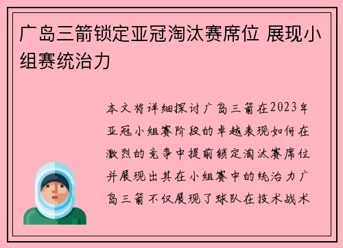 广岛三箭锁定亚冠淘汰赛席位 展现小组赛统治力
