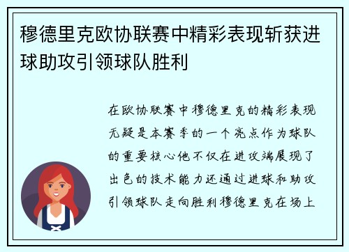 穆德里克欧协联赛中精彩表现斩获进球助攻引领球队胜利 穆德里克欧协联赛中精彩表现斩获进球助攻引领球队胜利