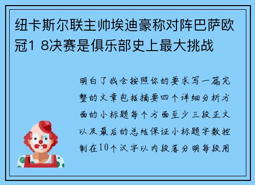 纽卡斯尔联主帅埃迪豪称对阵巴萨欧冠1 8决赛是俱乐部史上最大挑战