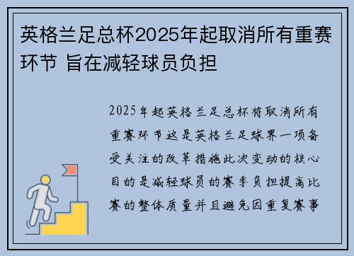 英格兰足总杯2025年起取消所有重赛环节 旨在减轻球员负担