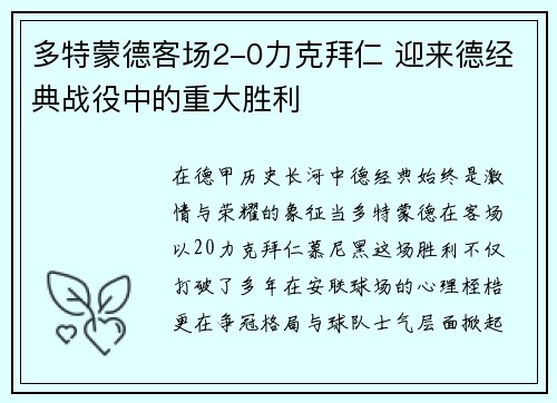 多特蒙德客场2-0力克拜仁 迎来德经典战役中的重大胜利