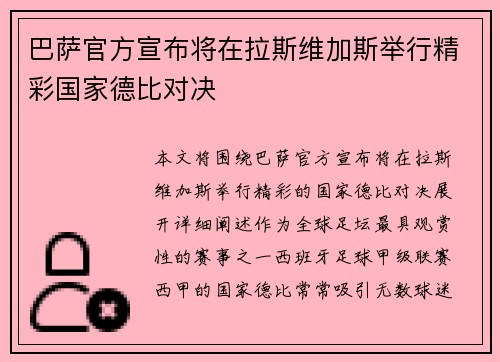 巴萨官方宣布将在拉斯维加斯举行精彩国家德比对决 巴萨官方宣布将在拉斯维加斯举行精彩国家德比对决